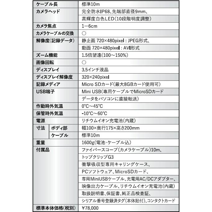 工業用内視鏡　ビデオフレックスＧ３　ウルトラＭ１０｜j-o-a-t｜05