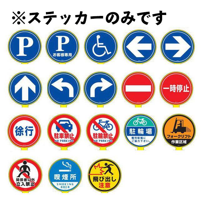 日本緑十字社　コーンヘッド標識用ステッカー（１枚） | 