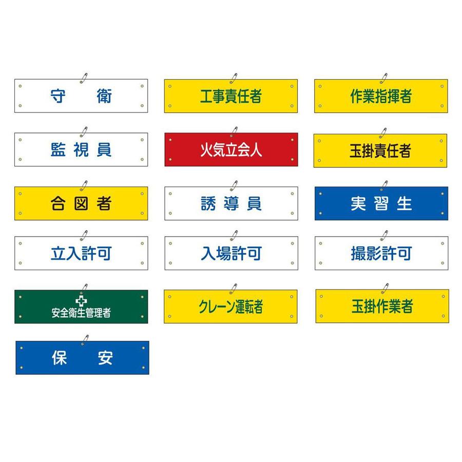 日本緑十字社 腕章 布捺染 80×360mm 2枚まで追跡メール便対応可能