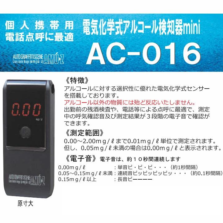 在庫　東洋マーク　電気化学式アルコール検知器mini　 AC-016　アルコールチェッカー｜j-o-a-t｜02