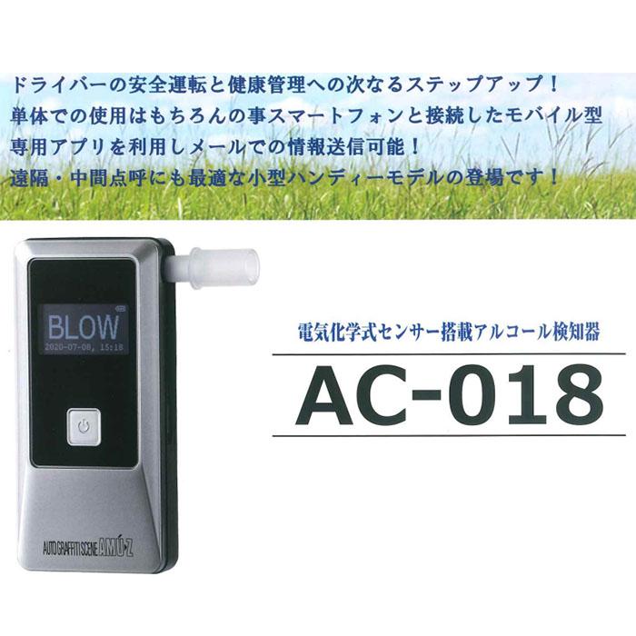 東洋マークアルコール検知器 AC-018 ハンディタイプアルコール検知器 AC-018 東洋マーク アルコール検知器