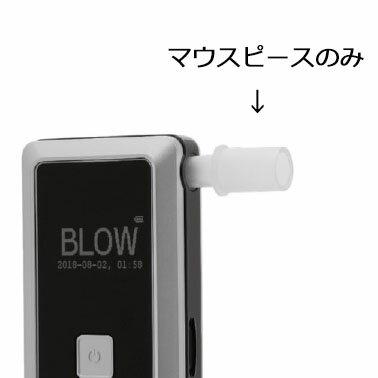 東洋マーク製作所 アルコールチェッカー用マウスピース AC-018専用 10