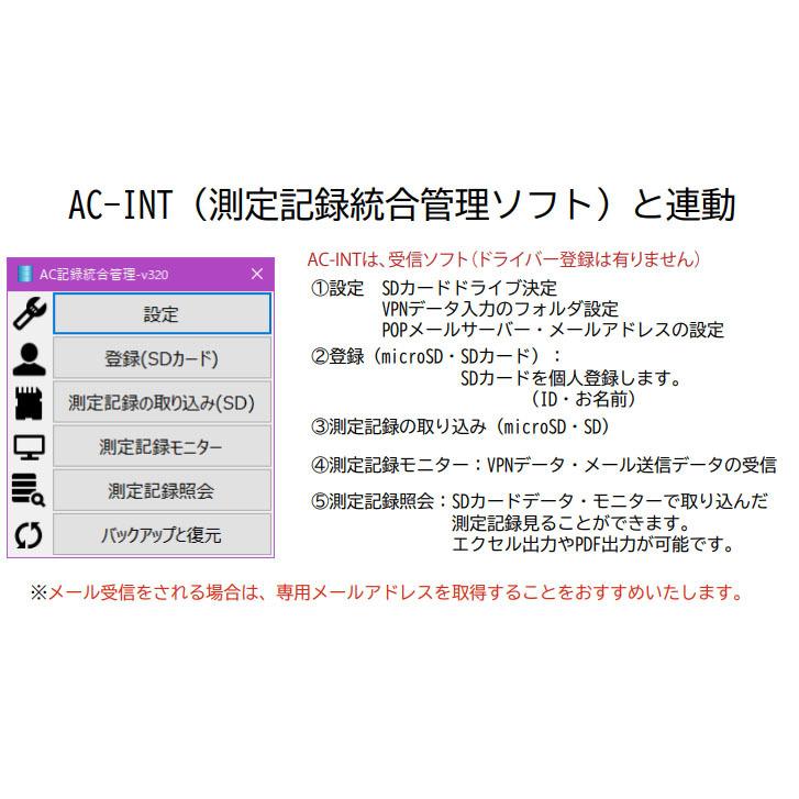 《東洋マーク製作所》計測記録統合管理ソフト　AC-INT｜j-o-a-t｜04