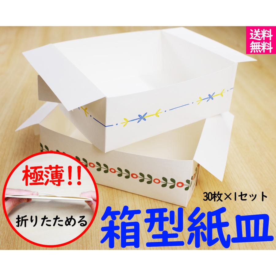 紙皿 四角 おしゃれ 外出 おでかけ 誕生日 クリスマス アイデア 容器 箱型 コンパクト 30枚 使い捨て 便利 子供 幼児 ベビー Jk001 Oasisライトストア 通販 Yahoo ショッピング
