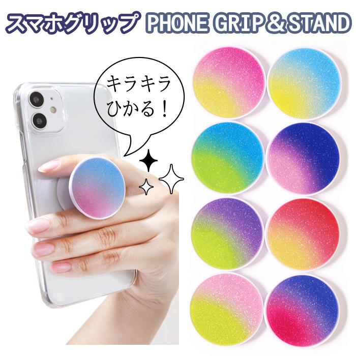 スマホ グリップ グラデーション ラメ キラキラ ホルダー 10 15 A0319 レザーファクトリー ジャパンワン 通販 Yahoo ショッピング
