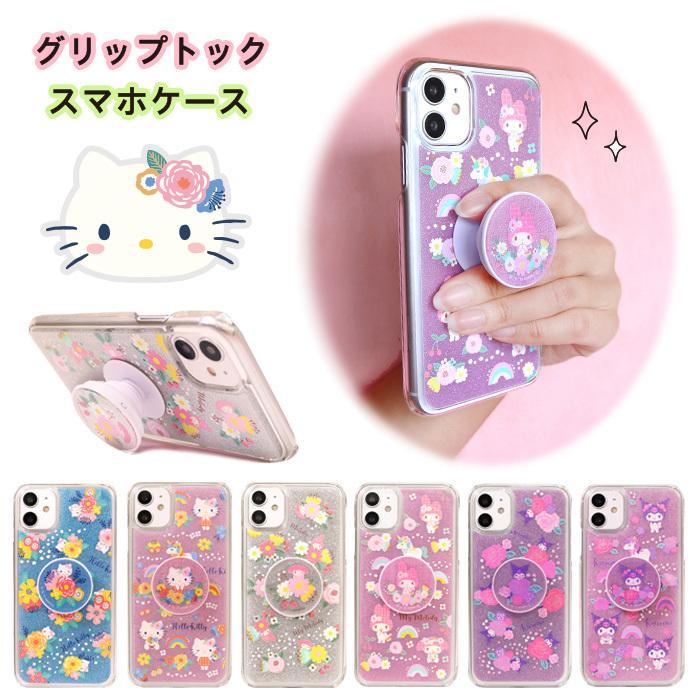 サンリオ 北欧フラワーシリーズ グリップトック スマホケース ハローキティ マイメロディ クロミ Iphone 11 Iphone 12 14 15 A0352 レザーファクトリー ジャパンワン 通販 Yahoo ショッピング
