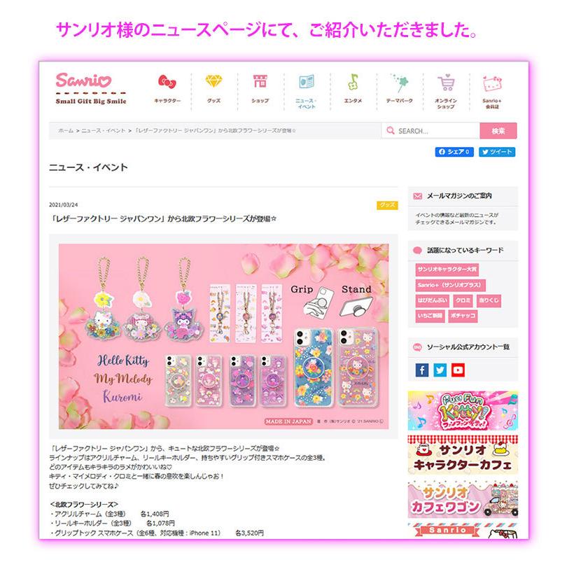サンリオ 北欧フラワーシリーズ グリップトック スマホケース ハローキティ マイメロディ クロミ Iphone 11 Iphone 12 14 15 A0352 レザーファクトリー ジャパンワン 通販 Yahoo ショッピング