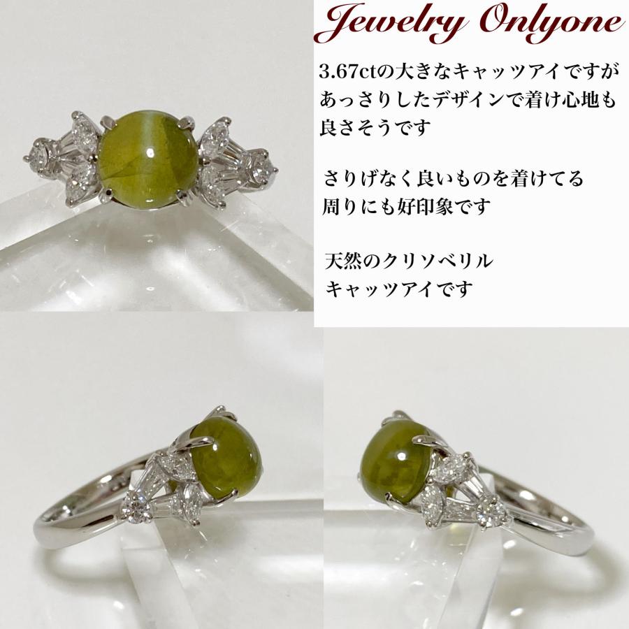 キャッツアイリング ダイアモンド プラチナリング指輪 本物の宝石