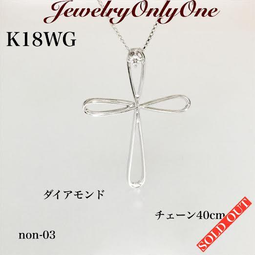 ダイアモンドネックレス K18WG ホワイトゴールド ペンダントネックレス クロスデザイン ダイアプチネックレス 4月誕生石