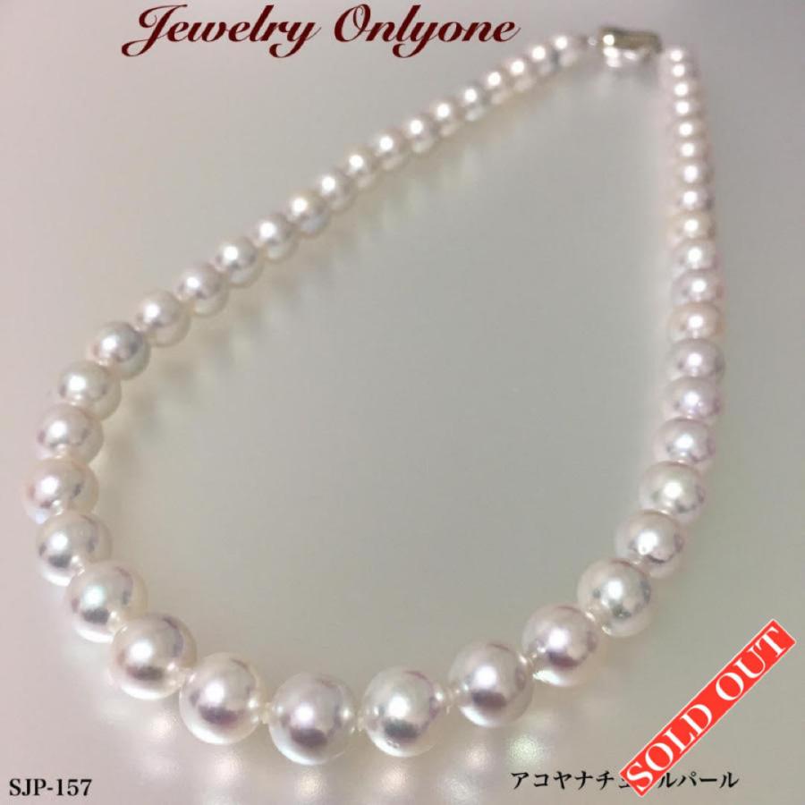 パールネックレス ナチュラルパール 8 5mm 9mm 本真珠 冠婚葬祭 結婚式 あこや真珠 国産 Sjp 157 Jewelry Only One 通販 Yahoo ショッピング