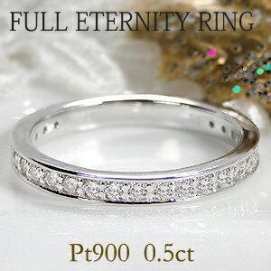 エタニティ Pt900 0.5ct プラチナ 950 フチあり 指輪 リング フルエタ 重ねづけ シンプル 細身 ダイヤモンド リング ダイヤ 0.5カラット 323933｜j-osakin