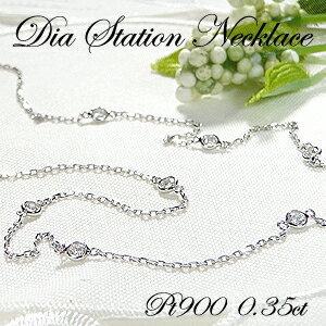 Pt900 0.35ct ダイヤモンド ステーション ネックレス プラチナ ダイヤ ペンダント 人気 可愛い レディース ジュエリー 女性 贈り物 ダイア フクリン 覆輪 326715