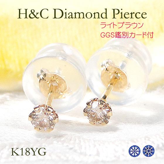 イエローゴールド 0.10ct H&C 一粒 ダイヤモンド K18YG スタッドピアス 