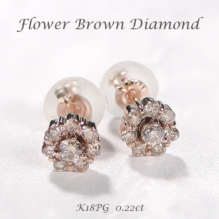 K18PG 0.22ct フラワーモチーフ ブラウンダイヤモンド スタッド ピアス 送料無料 ダイヤ ダイア ダイヤモンド K18 18金 ゴールド 花 フラワー 上品 人気 373523