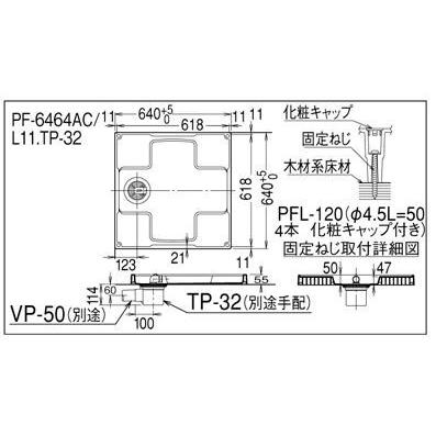 洗濯機パン　LIXIL　INAX　排水トラップ（タテビキ）セット　PF-6464AC　L11　リクシル　イナックス