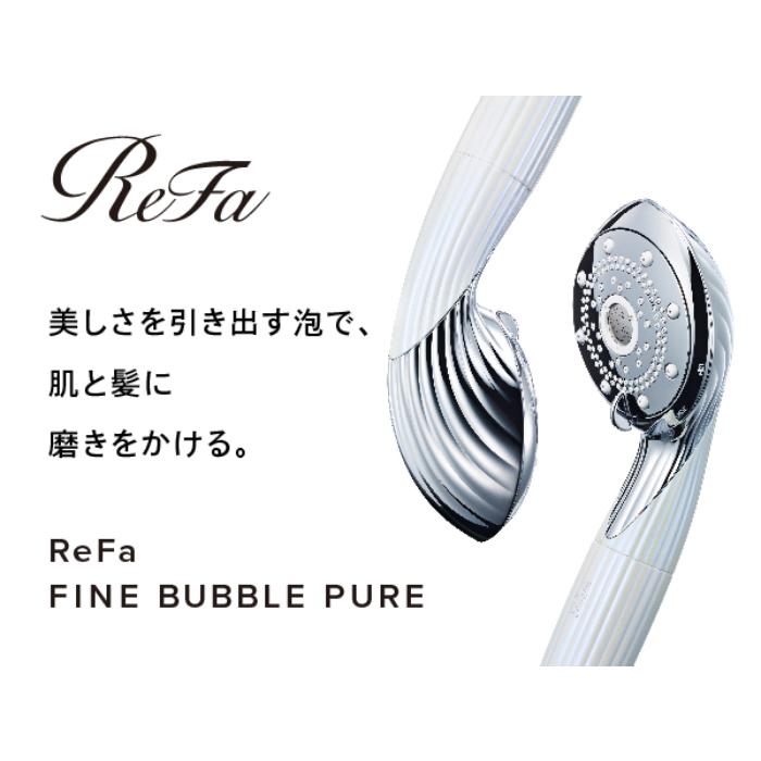 シャワーヘッド リファファインバブル ピュア ReFa FINE BUBBLE PURE シャワーヘッド リファファインバブル ピュア ReFa FINE BUBBLE PURE