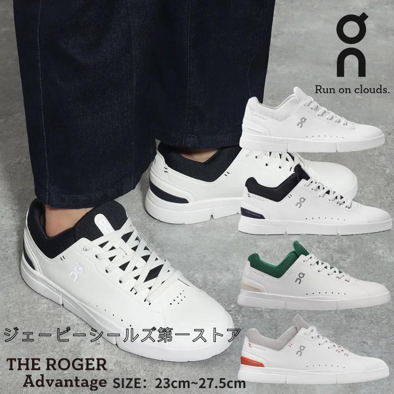 ON（オン） ザ ロジャー アドバンテージ / メンズ スニーカー シューズ 靴 軽量 On023ジェーピーシールズ第一ストア 通販