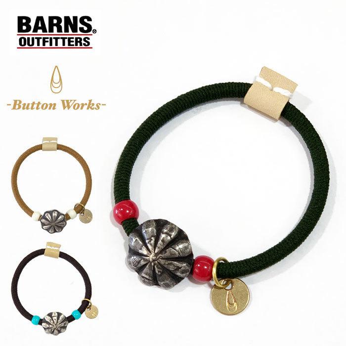 BARNS バーンズ Button Works ボタンワークス ビーズ ブレスレット ヘアゴム マーキュリーダイム BW DIMECOIN  (BW-0064) (ネコポス対象商品) :BARNS-BW-0064:ジェイピアプラス - 通販 - Yahoo!ショッピング