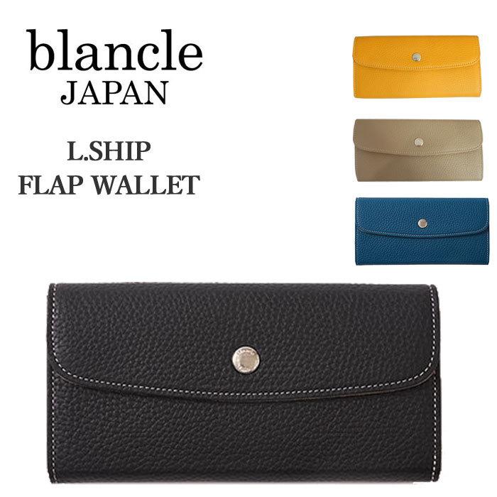 blancle ブランクレ 長財布 レディース 本革 かぶせ 財布 レザー 革 小銭入付き フラップウォレット LORDSHIP S.LEATHER FLAP WALLET bc1064｜j-piaplus