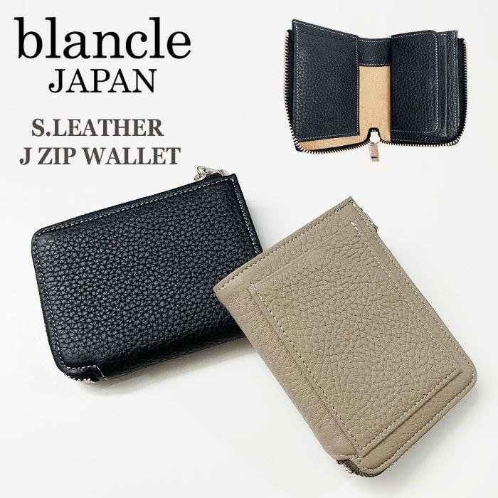 blancle ブランクレ L字ファスナー 二つ折り財布 レディース レザー 本革 小銭入れ付き L.SHIP J ZIP WALLET bc1068 13-0146/13-0151｜j-piaplus