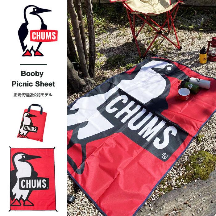 Chums チャムス ブービーピクニックシート レジャーシート キャンプ レジャー オリジナル収納袋付き H140 X W100cm Ch62 11 Booby Picnic Sheet Chums Ch62 11 ジェイピアプラス 通販 Yahoo ショッピング