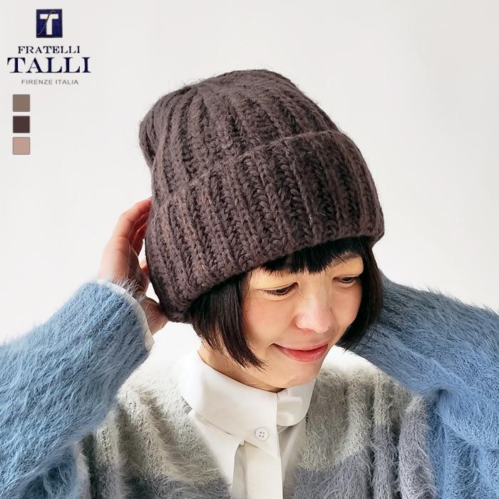 FRATELLI TALLI（フラテリタリ） フラテリータリー ニットキャップ