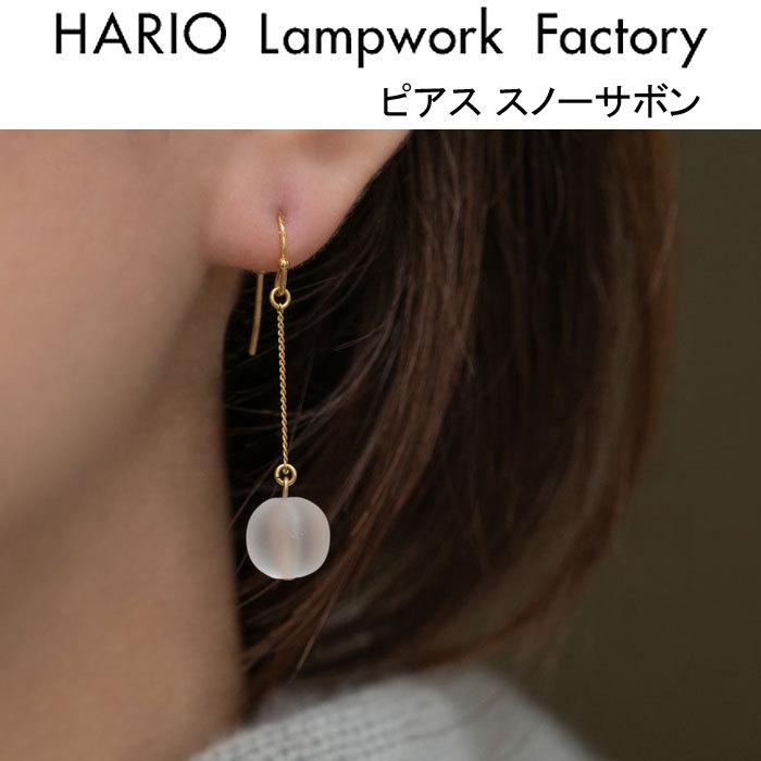 HARIO Lampwork Factory（ハリオランプワークファクトリー） ハリオ