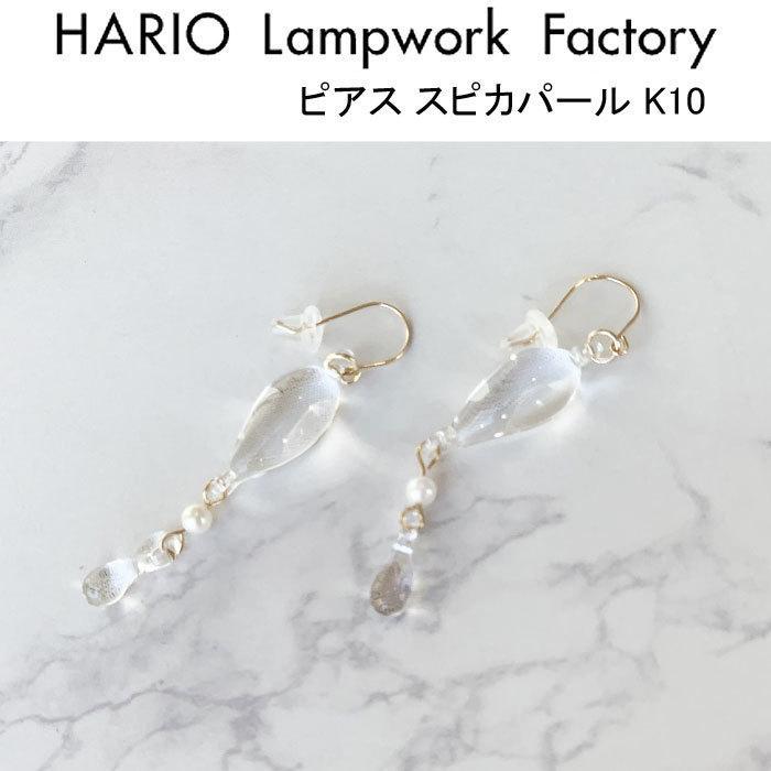 HARIO Lampwork Factory ハリオ ランプワークファクトリー HARIO Lampwork Factory ハリオ ランプワークファクトリー