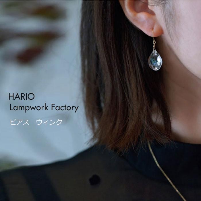 Hario Lampwork Factory ハリオ ランプワークファクトリー ピアス ウィンク ガラス製 K18 ピアス レディース 18金 透明 Haw Wi 002p K18 Haw Wi 002p K18 ジェイピアプラス 通販 Yahoo ショッピング