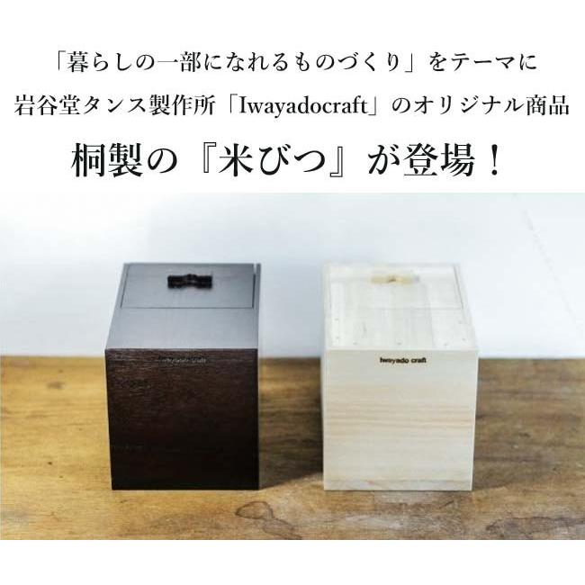 Iwayado craft 岩谷堂クラフト 米びつ 3kg 木地仕上げ 木製 桐材 ライスストッカー ライスボックス 米櫃 こめびつ 桐箱 防虫 国産 日本製｜j-piaplus｜03