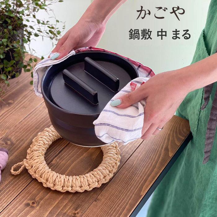 かごや なべ敷き 鍋敷き 鍋敷 中 まる おしゃれ プレート とうもろこし 