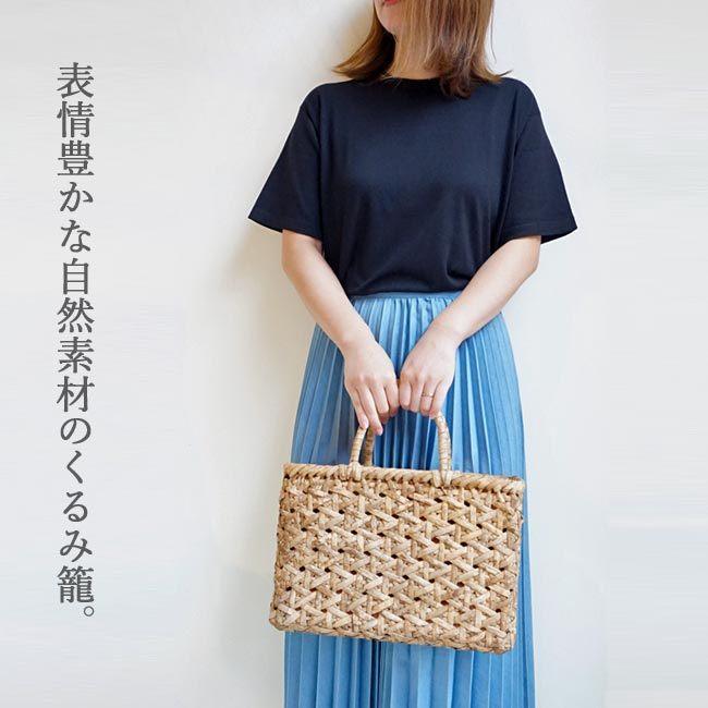 かごや かごバッグ くるみ 胡桃 クルミ 編み込み 籠バッグ かごや かごバッグ くるみ 胡桃 クルミ 編み込み 籠バッグ