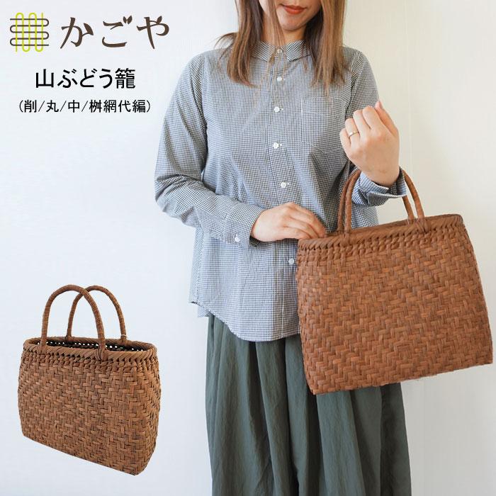 在庫一掃 かごや 山葡萄 かごバッグ やまぶどう 桝網代編み 編み込み 籠バッグ 山ぶどう籠 削 丸 中 桝網代編 Sa 3702 Kagoya Sa 3702 ジェイピアプラス 通販 Yahoo ショッピング 激安ブランド Agpandaimes Com Br