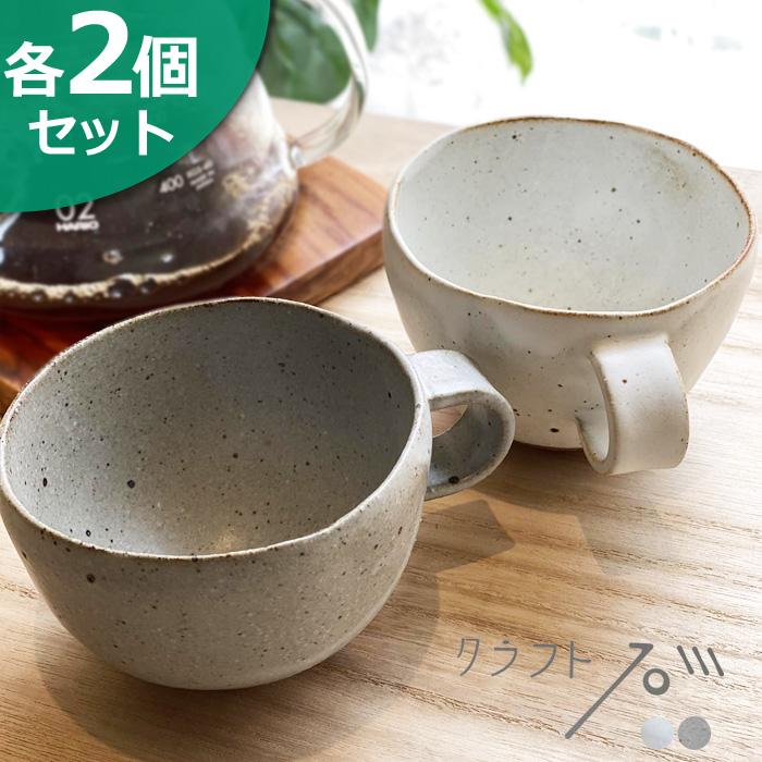 かもしか道具店 クラフト石川 マグカップS 107 (2個セット) 山口陶器