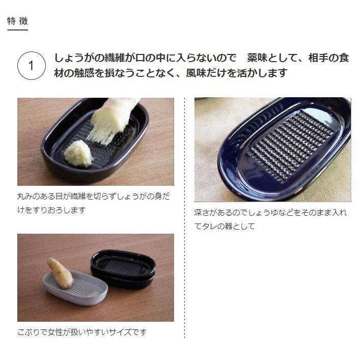 かもしか道具店 しょうがのおろし器 すりおろし器 生姜おろし器 グレーター 薬味おろし 陶器 萬古焼 山口陶器 日本製 1412-0132 (201)白 (203)藍｜j-piaplus｜10