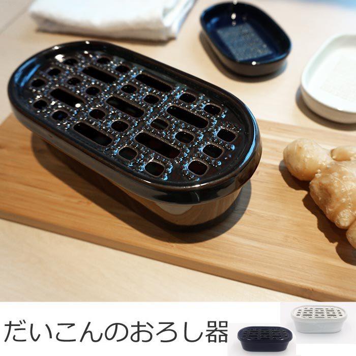 かもしか道具店 だいこんのおろし器 すりおろし器 大根おろし器