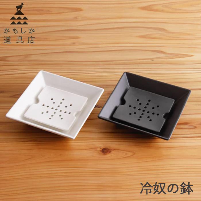 かもしか道具店 冷奴の鉢 陶器 半磁器 鉢 お皿 仕切りプレート付