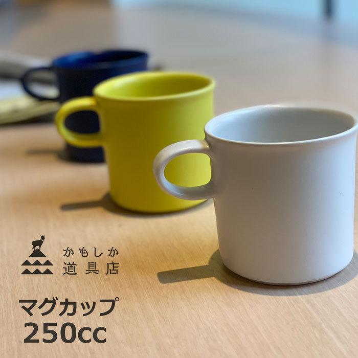 かもしか道具店 マグ 白/青/黄 マグカップ 250ml 半磁器 コップ コーヒーカップ スープカップ 陶器 山口陶器 日本製 1406-0194｜j-piaplus