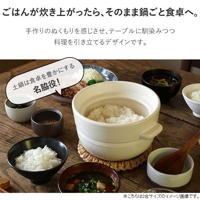 かもしか道具店 ごはんの鍋 一合炊き (白) 炊飯鍋 ごはん鍋 1合 土鍋