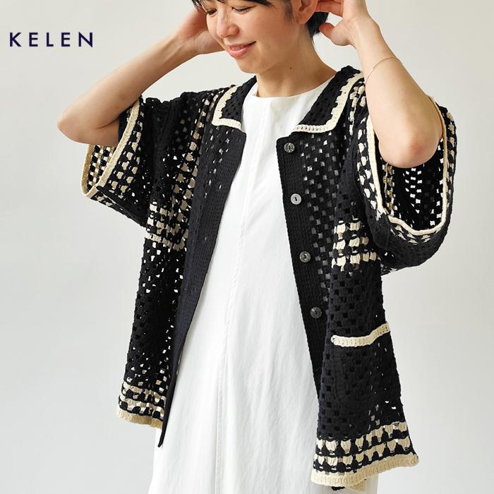 Kelen（ケレン） クロシェ編みポロカーディガン LAFAY レディース 春