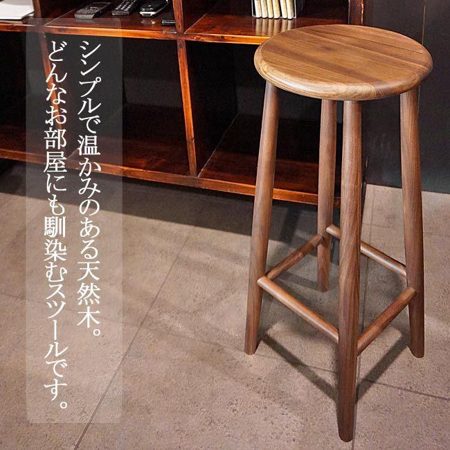 天然木 木製 カウンタースツール 006 丸椅子 イス チェアー 花台