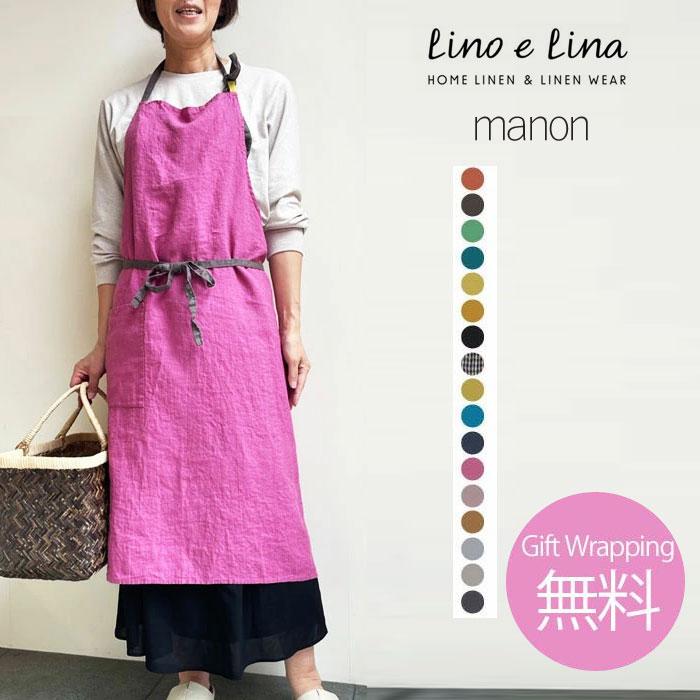 Lino e Lina 母の日 エプロン リネン ホルダーネック ロング Lino e Lina 母の日 エプロン リネン ホルダーネック ロング