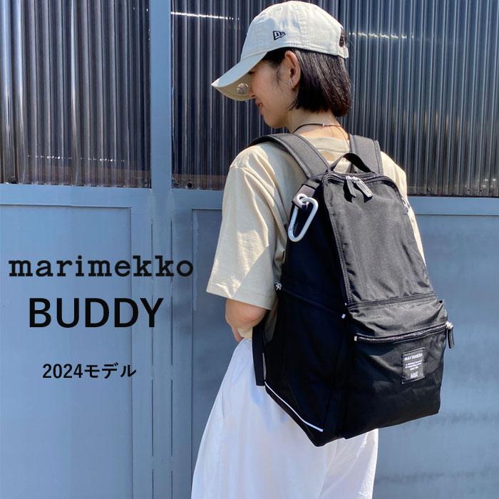 マリメッコ リュック marimekko BUDDY バディ バックパック リュック