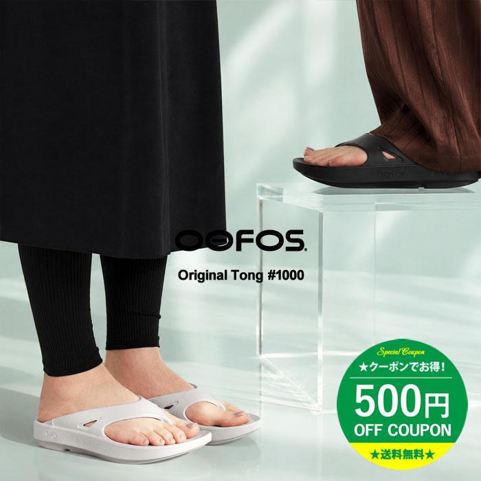 OOFOS（ウーフォス） 並行輸入品 サンダル Ooriginal Thong ウー