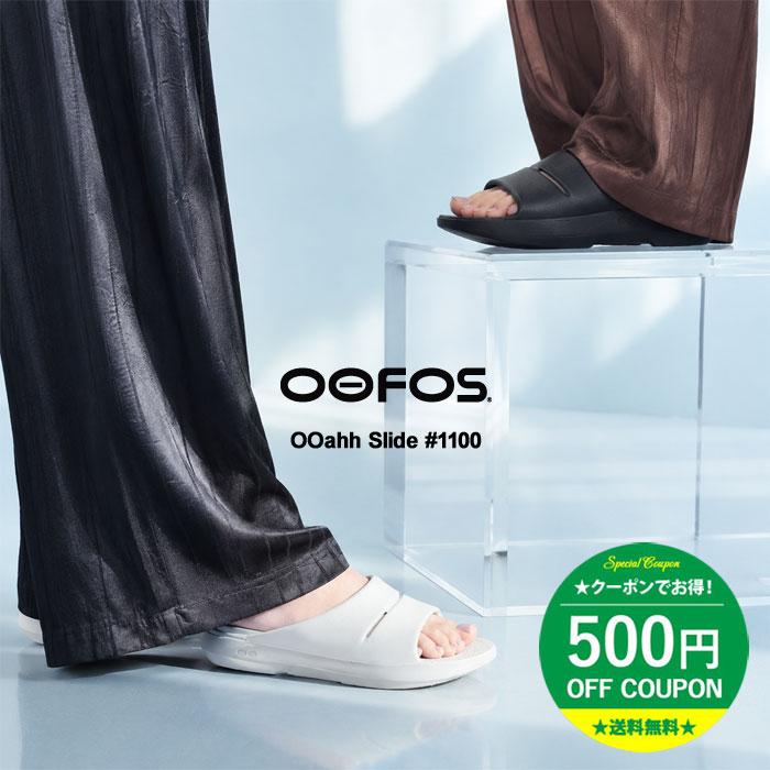 OOFOS（ウーフォス） 並行輸入品 サンダル OOahh Slide ウーアー