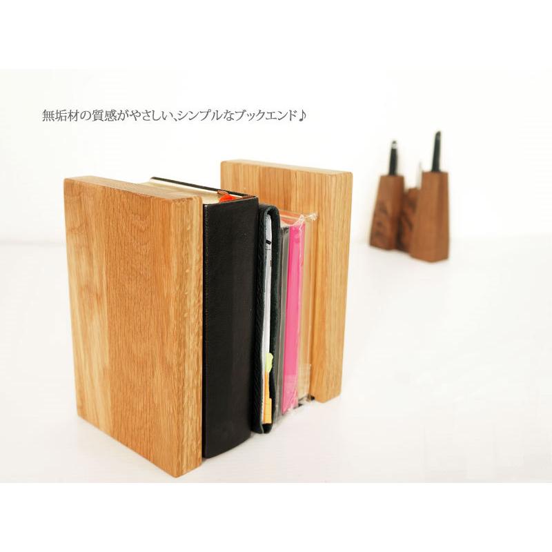 ブックエンド 2 #OAK オーク 天然木 本立て 木製 ブックスタンド