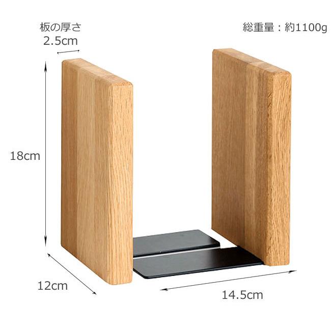 ブックエンド 2 #OAK オーク 天然木 本立て 木製 ブックスタンド