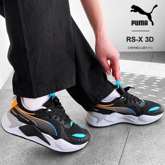 PUMA（プーマ） スニーカー レディース RS-X 3D ローカット シューズ 靴 黒 ブラック 390025-01≪★返品交換対象外≫ ...