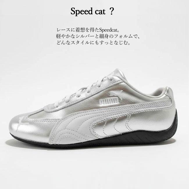 【極美品】PUMA スピードキャット ホワイトスニーカー 24cm シルバー PUMA（プーマ） スニーカー シューズ スピードキャット Speedcat