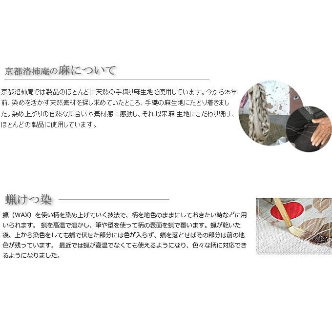 京都洛柿庵 ろうけつ染めタペストリー めだか・軸 45×135cm 透かし織り